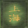 Shanghai: Second Dynasty - predn CD obal